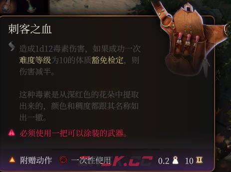 《博德之门3》刺客之血介绍-第2张-单机攻略-GASK