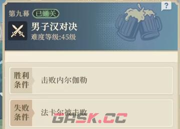 《铃兰之剑：为这和平的世界》乐土的盛宴第九幕通关攻略-第2张-手游攻略-GASK