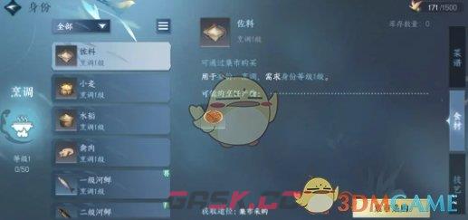 《逆水寒手游》西湖醋鱼配方一览-第2张-手游攻略-GASK