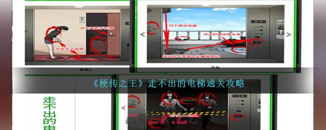 《梗传之王》走不出的电梯通关攻略-第1张-手游攻略-GASK