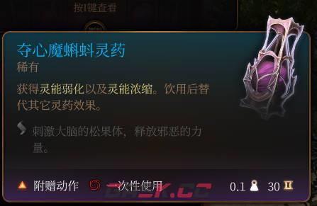 《博德之门3》夺心魔蝌蚪灵药介绍-第2张-单机攻略-GASK