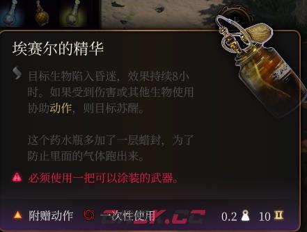 《博德之门3》埃赛尔的精华介绍-第2张-单机攻略-GASK