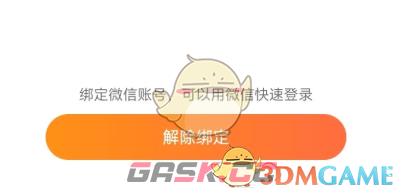 《杉果》注销账号方法-第4张-手游攻略-GASK