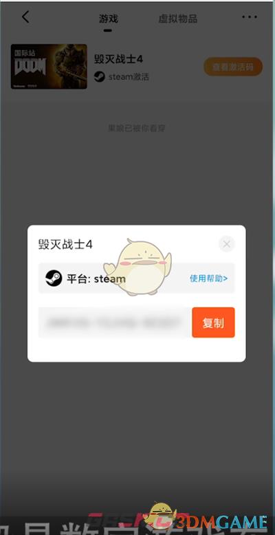 《杉果》领取激活码方法-第3张-手游攻略-GASK