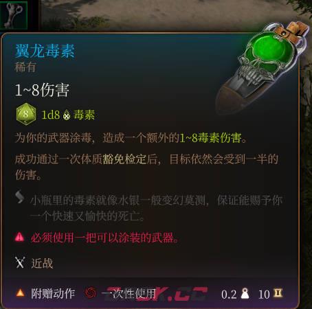 《博德之门3》翼龙毒素介绍-第2张-单机攻略-GASK
