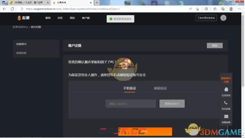 《杉果》注销账号方法-第7张-手游攻略-GASK
