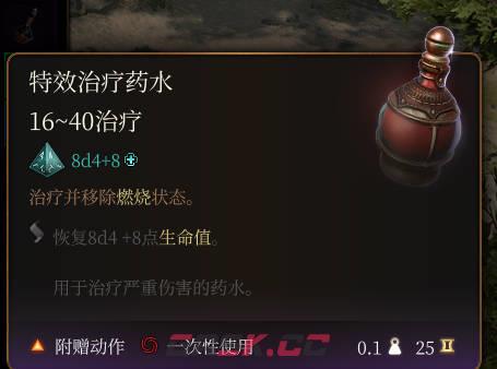 《博德之门3》特效治疗药水介绍-第2张-单机攻略-GASK