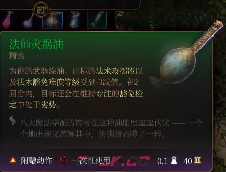 《博德之门3》法师灾祸油介绍-第2张-单机攻略-GASK