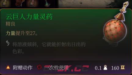 《博德之门3》云巨人力量灵药介绍-第2张-单机攻略-GASK