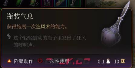 《博德之门3》瓶装气息介绍-第2张-单机攻略-GASK
