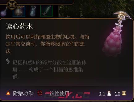 《博德之门3》读心药水介绍-第2张-单机攻略-GASK
