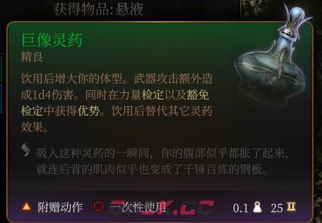 《博德之门3》巨像灵药介绍-第2张-单机攻略-GASK