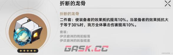 《崩坏：星穹铁道》寒鸦遗器选择思路分享-第2张-手游攻略-GASK