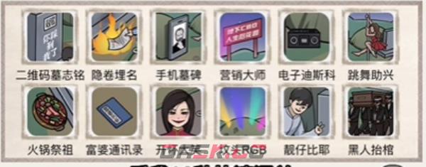 《梗传之王》丧葬一条龙通关攻略-第2张-手游攻略-GASK