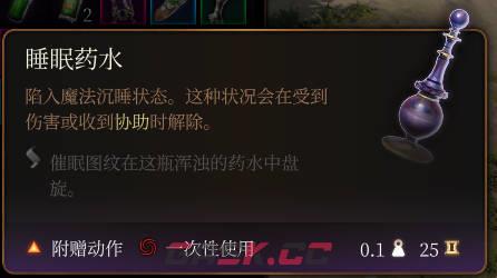 《博德之门3》睡眠药水介绍-第2张-单机攻略-GASK