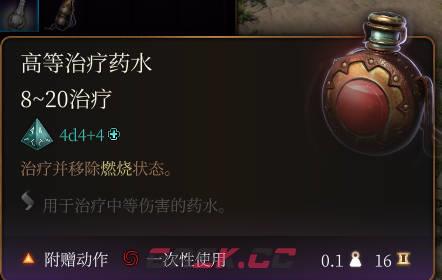 《博德之门3》高等治疗药水介绍-第2张-单机攻略-GASK