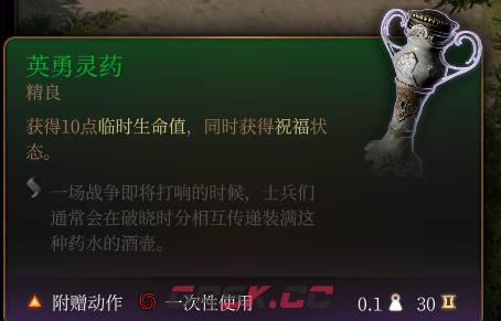《博德之门3》英勇灵药介绍-第2张-单机攻略-GASK