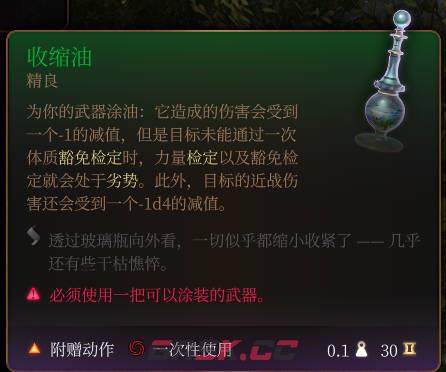 《博德之门3》收缩油介绍-第2张-单机攻略-GASK