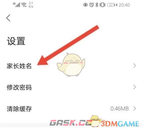 《新东方》修改家长姓名方法-第4张-手游攻略-GASK