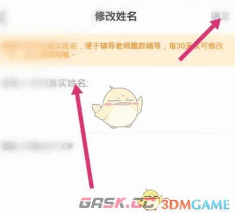 《新东方》修改学员姓名方法-第4张-手游攻略-GASK