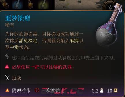 《博德之门3》噩梦馈赠介绍-第2张-单机攻略-GASK