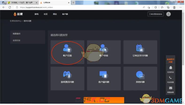 《杉果》注销账号方法-第6张-手游攻略-GASK