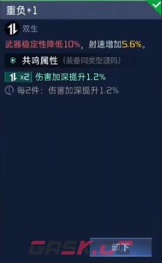 《星球重启》海东青源码搭配方法介绍-第5张-手游攻略-GASK