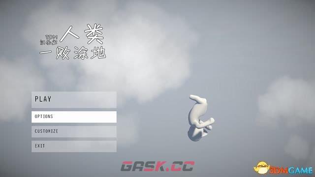 人类一败涂地 图文全流程攻略 全关卡通关谜题解答-第2张-单机攻略-GASK