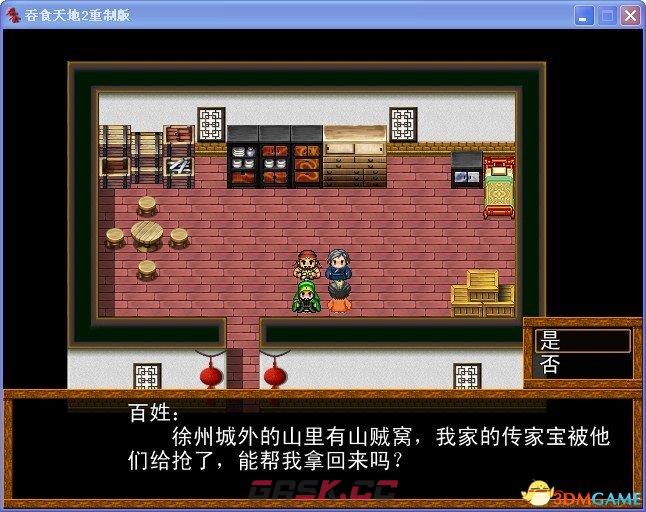 吞食天地2：重制版 图文全攻略 全流程详细攻略-第5张-单机攻略-GASK