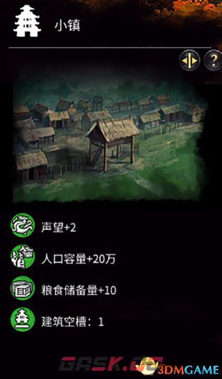 《全面战争：三国》全建筑一览 全建筑功能详解图鉴-第5张-单机攻略-GASK