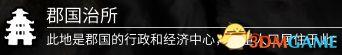 《全面战争：三国》全建筑一览 全建筑功能详解图鉴-第4张-单机攻略-GASK