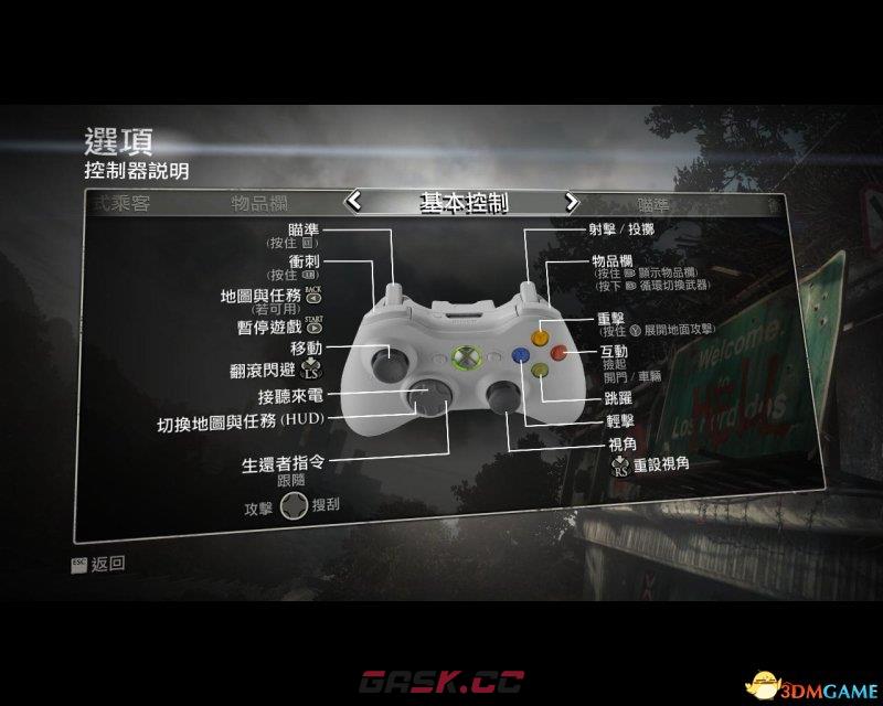 丧尸围城3 图文全攻略 全主支线dlc任务全收集全剧情-第1张-单机攻略-GASK
