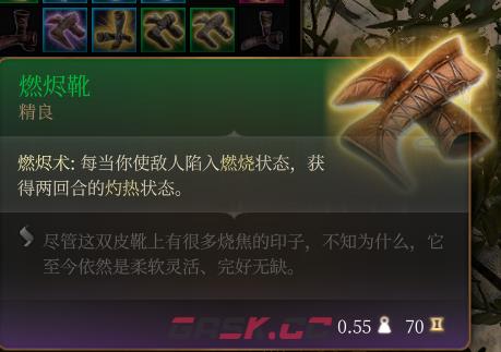 《博德之门3》燃烬靴 精良介绍-第2张-单机攻略-GASK