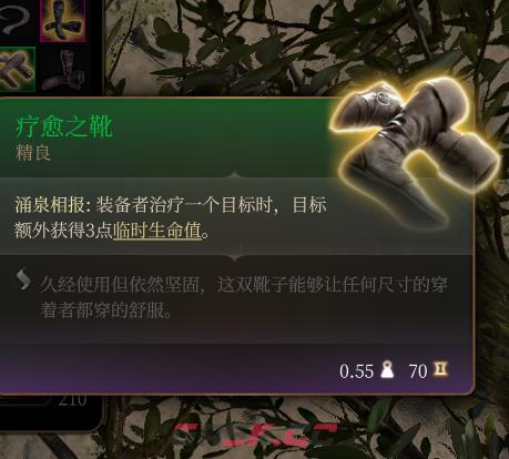 《博德之门3》疗愈之靴 精良介绍-第2张-单机攻略-GASK
