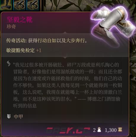 《博德之门3》坚毅之靴 珍奇介绍-第2张-单机攻略-GASK