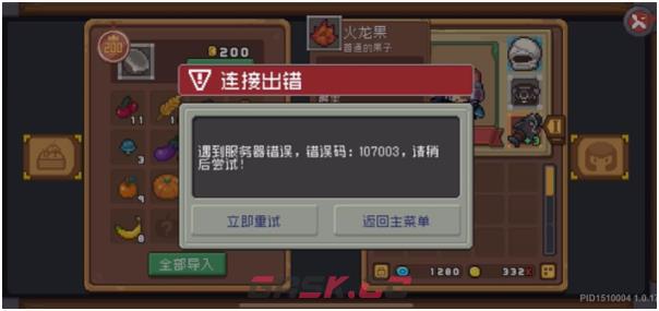 《元气骑士前传》错误代码解决方法-第3张-手游攻略-GASK