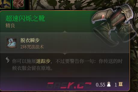 《博德之门3》超速闪烁之靴 精良介绍-第2张-单机攻略-GASK