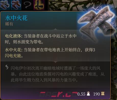 《博德之门3》水中火花 稀有介绍-第2张-单机攻略-GASK