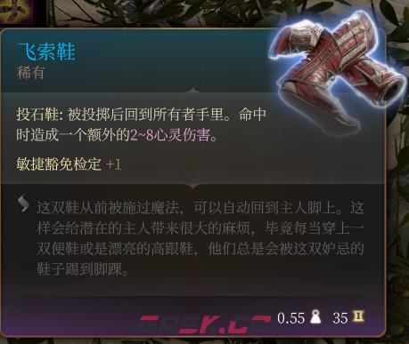 《博德之门3》飞索鞋 稀有介绍-第2张-单机攻略-GASK