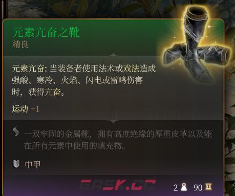 《博德之门3》元素亢奋之靴 精良介绍-第2张-单机攻略-GASK