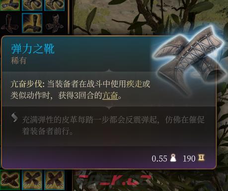 《博德之门3》弹力之靴 稀有介绍-第2张-单机攻略-GASK