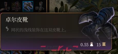 《博德之门3》卓尔皮靴介绍-第2张-单机攻略-GASK