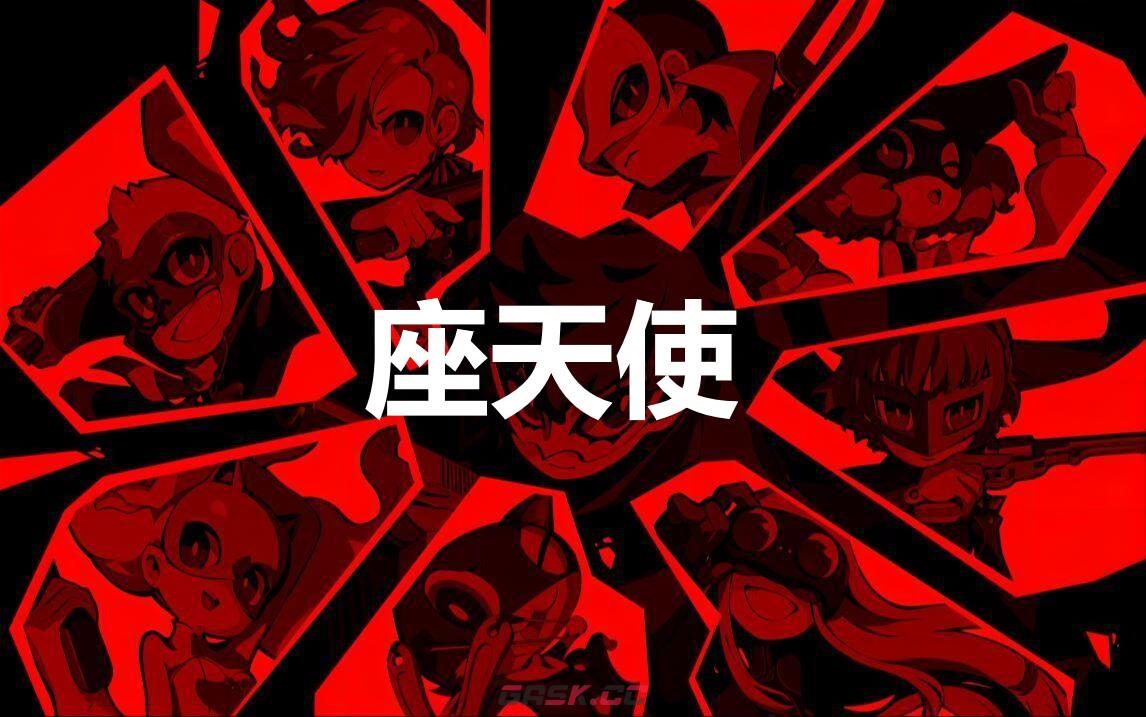 《女神异闻录5战略版》座天使怎么合成-第1张-单机攻略-GASK