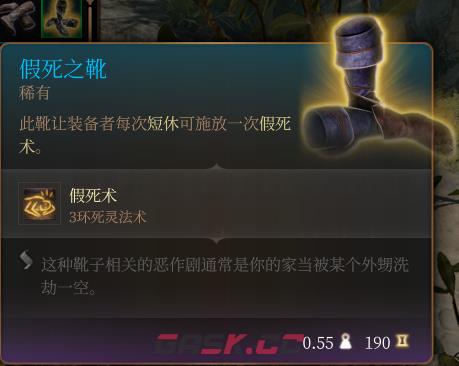 《博德之门3》假死之靴 稀有介绍-第2张-单机攻略-GASK