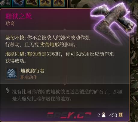 《博德之门3》黯狱之靴 珍奇介绍-第2张-单机攻略-GASK