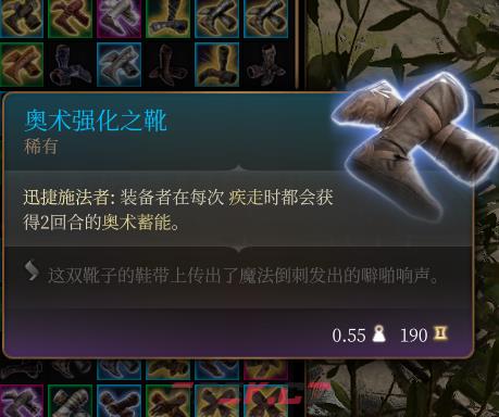 《博德之门3》奥术强化之靴 稀有介绍-第2张-单机攻略-GASK