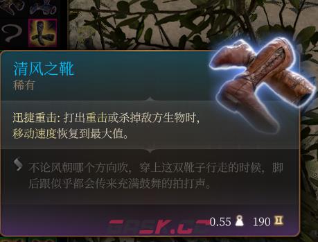 《博德之门3》清风之靴 稀有介绍-第2张-单机攻略-GASK