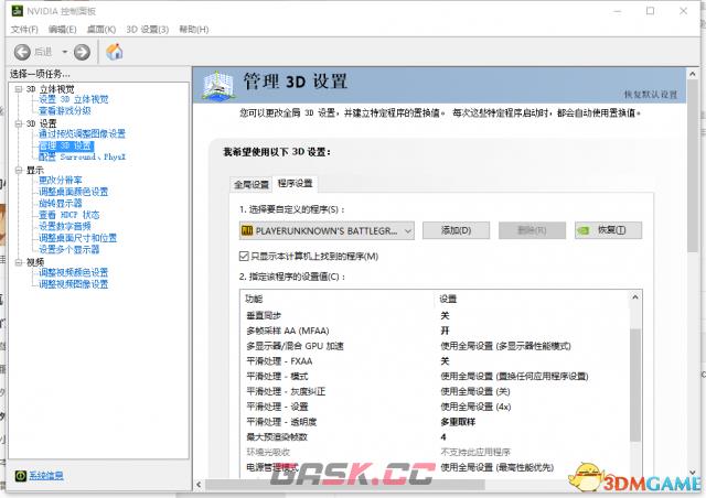 绝地求生怎么优化画面-第3张-单机攻略-GASK