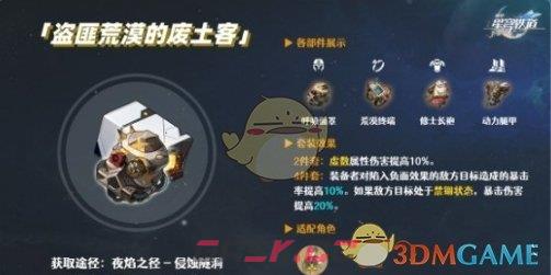 《崩坏：星穹铁道》真理医生遗器选择推荐一览-第2张-手游攻略-GASK