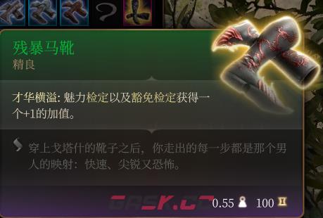 《博德之门3》残暴马靴 精良介绍-第2张-单机攻略-GASK